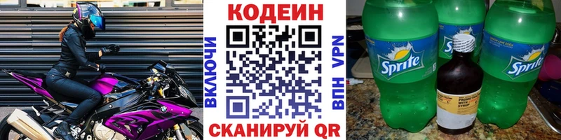 Codein напиток Lean (лин)  наркотики  Озёрск 